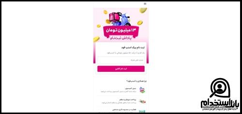 استخدام اسنپ فود